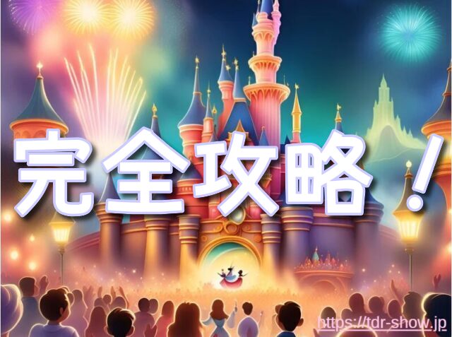 ディズニー　DPA